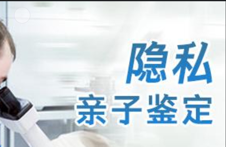 合江县隐私亲子鉴定咨询机构